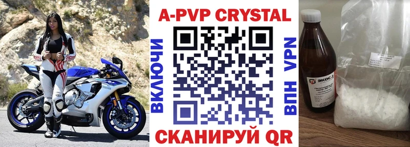 что такое Энем APVP VHQ